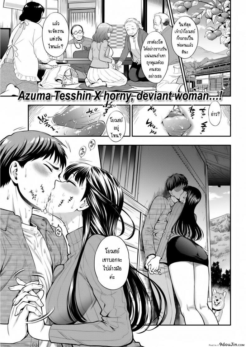 ไม่อาจตัด สายสัมพันธ์ [Azuma Tesshin] Furusato (COMIC Kairakuten 2015-12), นายโดจิน โดจินแปลไทย