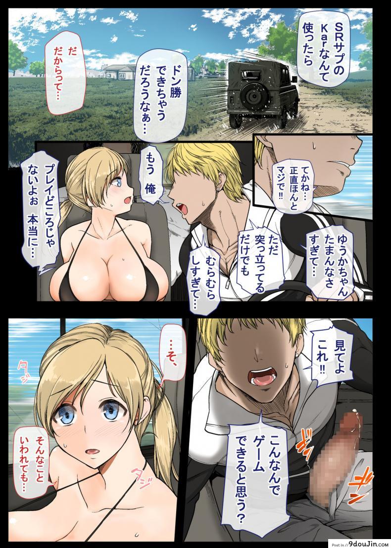 อ่านโดจิน [โดจิน PUBG] [Aomizuan (Shimantogawa)] Geneki Joshidaisei to, Iyarashii Donkatsu (PlayerUnknown's Battlegrounds)