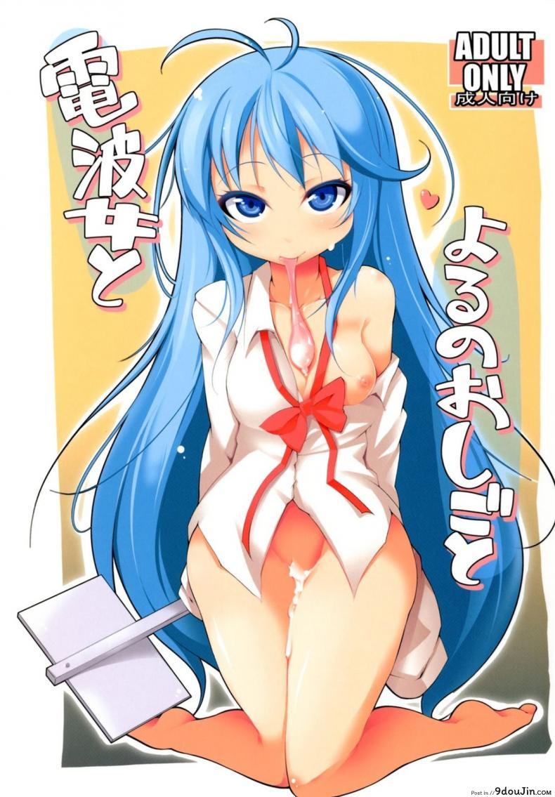 ฝึกเธอให้เป็นงาน [Syati Kamaboko] Denpa Onna to Yoru no Oshigoto, นายโดจิน โดจินแปลไทย