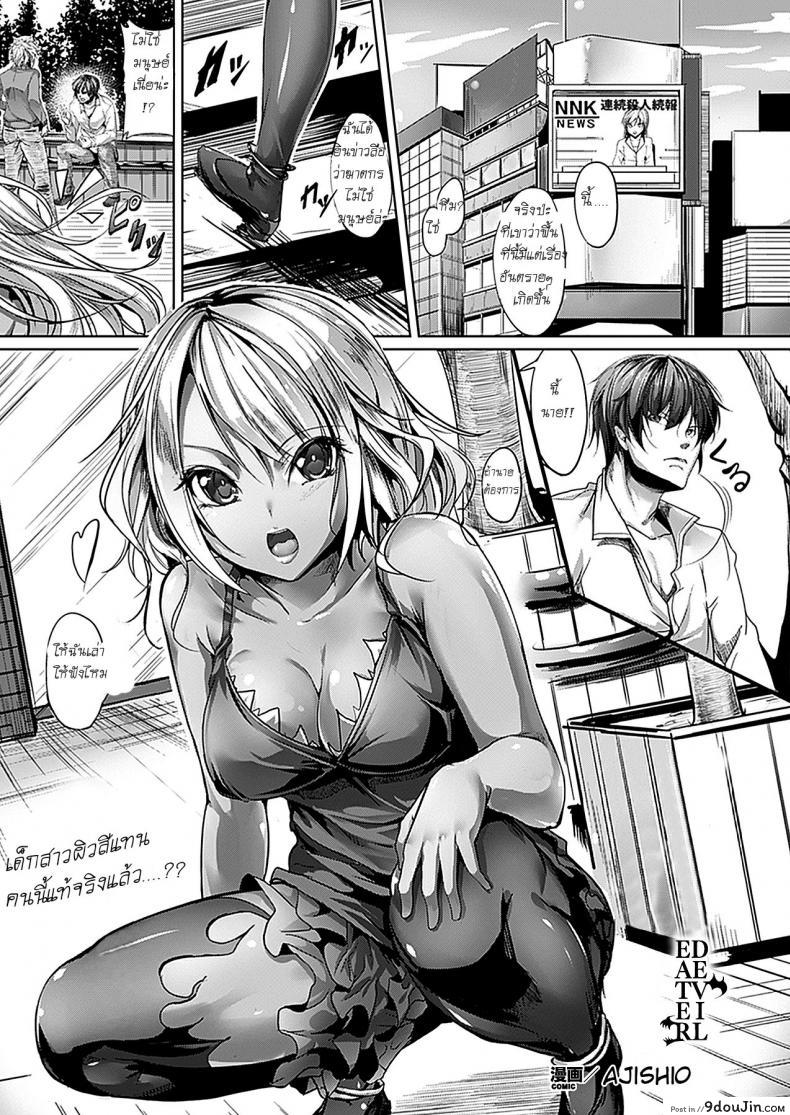 เอวดีจนปิศาจกลับใจ [Ajishio] Devil Eater, นายโดจิน โดจินแปลไทย