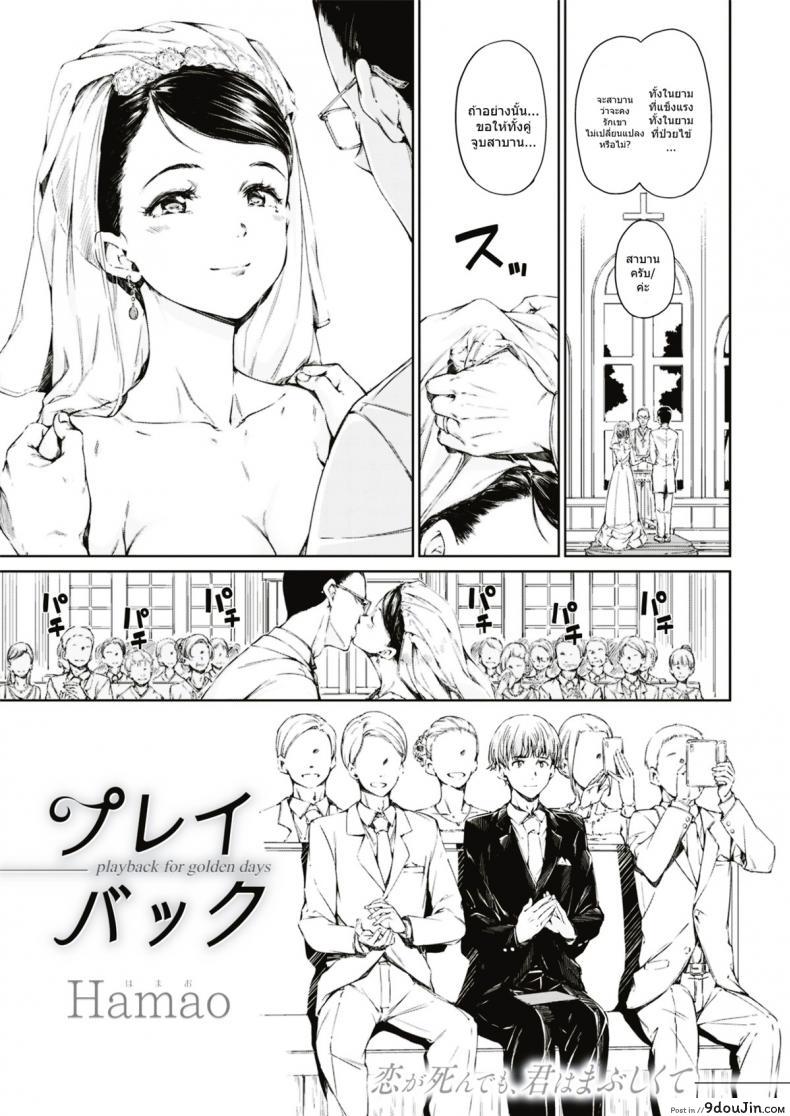 อ่านโดจิน เธอมีชั้น แต่ว่าชั้นมีใคร [Hamao] Playback