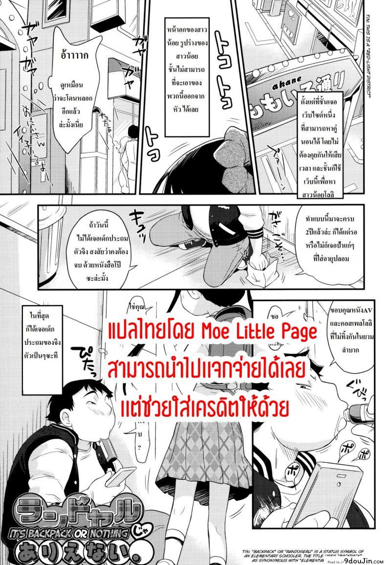 ค่าสินสอดหนูแพงน่ะ [nori isawa] It backpack or nothing, นายโดจิน โดจินแปลไทย