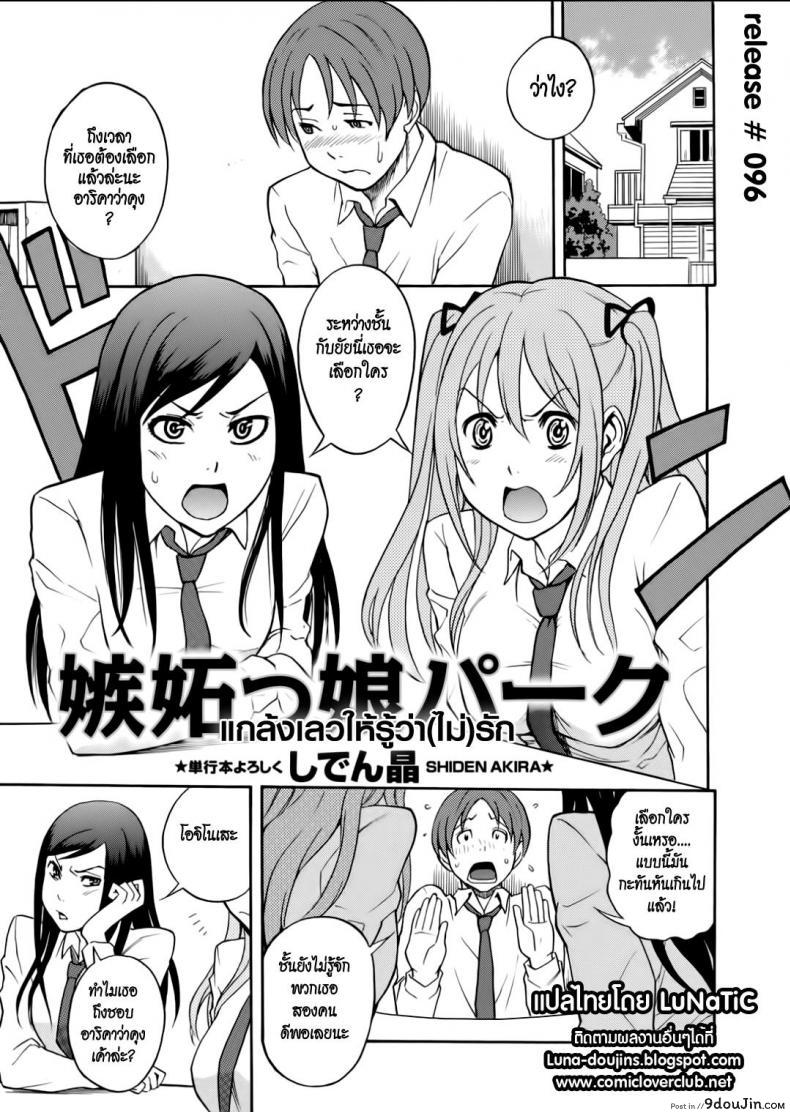 อ่านโดจิน แกล้งเลวให้รู้ว่า(ไม่)รัก [Shiden Akira] Bad