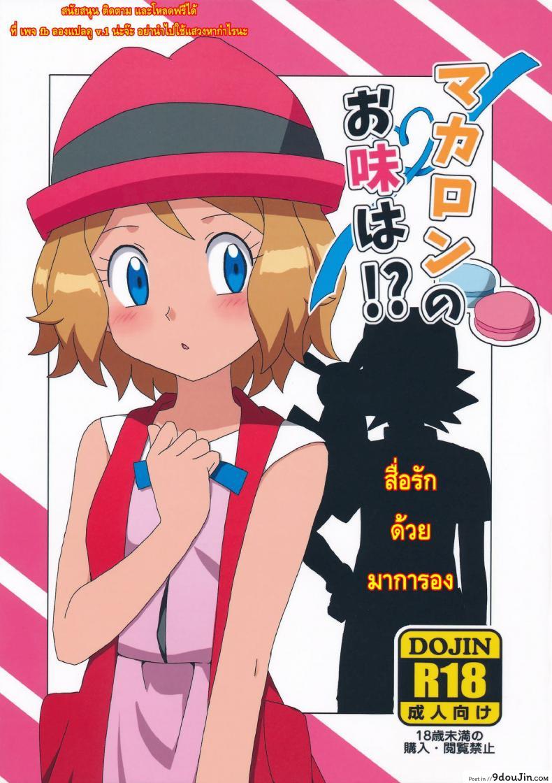 สื่อรักด้วยมาการอง [Mizuiro no Natsu (Natsunagi)] Macaron no Oaji wa!?, นายโดจิน โดจินแปลไทย