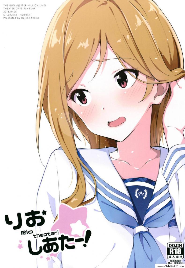 ลองใส่ชุดนักเรียน (Utahime Teien 17) [Sekine (Sekine Hajime)] Rio theater! (THE [email protected] MILLION LIVE!)