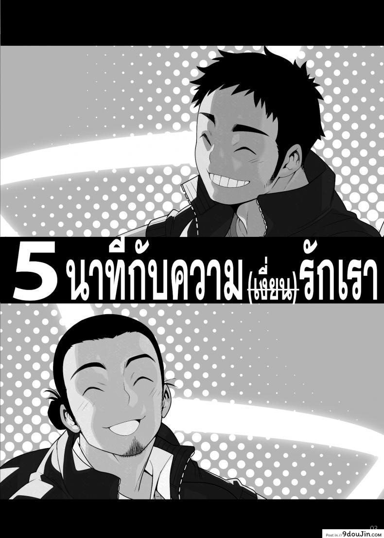 5 นาทีกับความ(เงี่ยน)รักของเรา (C83) [Maraparte (Kojima Shoutarou)] 5minutes (Haikyuu!!), นายโดจิน โดจินแปลไทย