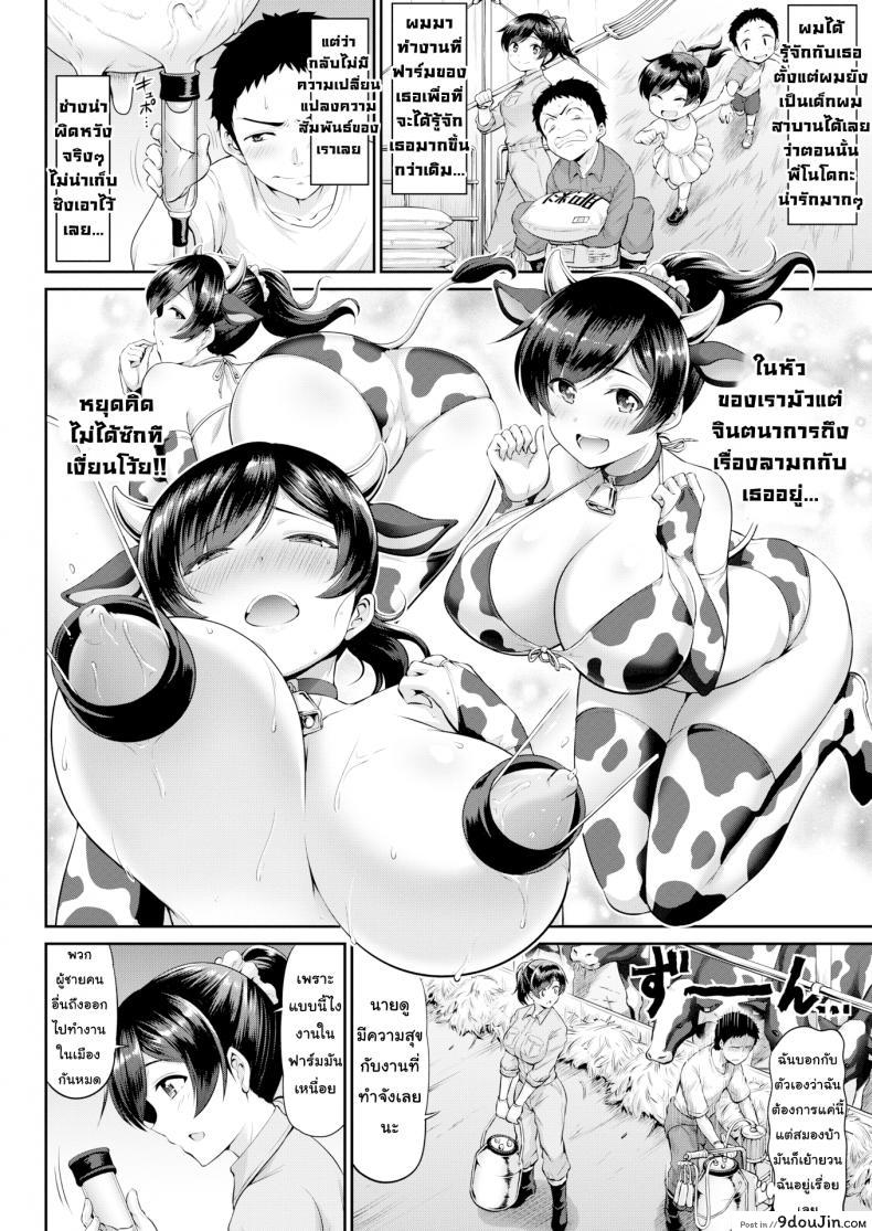 อ่านโดจิน วิธีรีดนมในฟาร์ม [Minamino Sazan] Our Farm Mating Tale