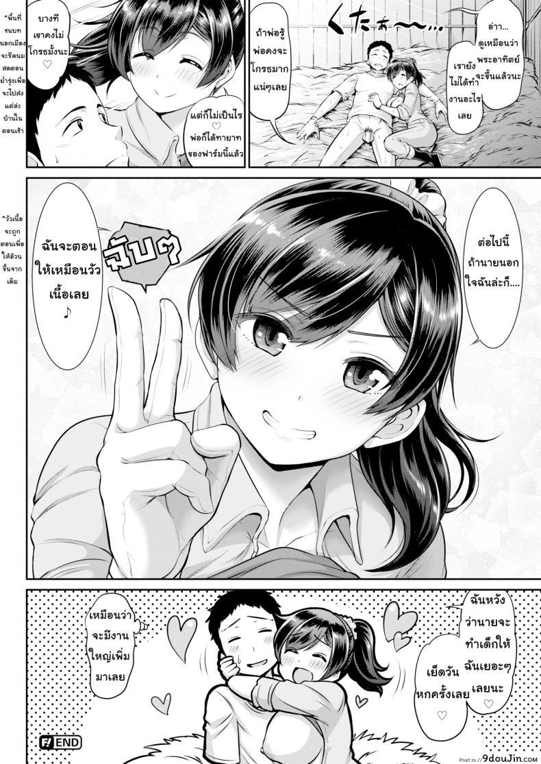 อ่านโดจิน วิธีรีดนมในฟาร์ม [Minamino Sazan] Our Farm Mating Tale