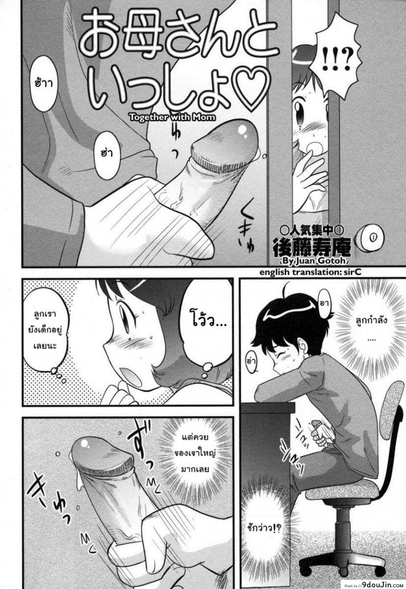 อ่านโดจิน อาบน้ำกันแม่ [Juan Gotoh] Okaasan to Issho | Together with Mom