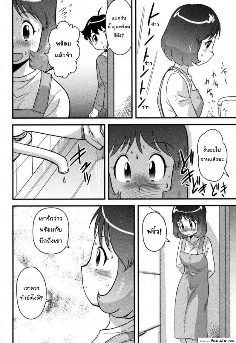 อ่านโดจิน อาบน้ำกันแม่ [Juan Gotoh] Okaasan to Issho | Together with Mom