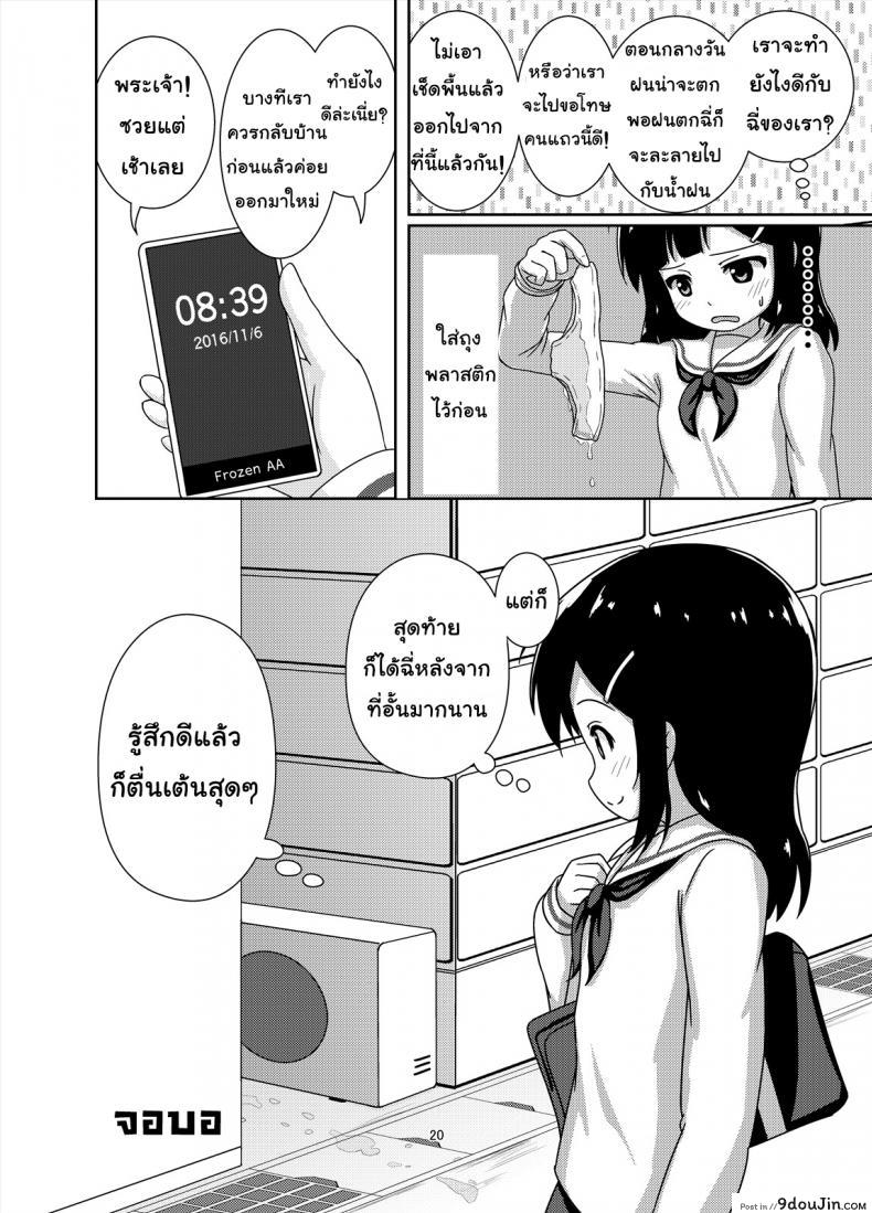 อ่านโดจิน ไม่ไหวแล้ว หนูปวดฉี่[Besshun-tei (Arisu Kazumi)] Genkai!? Oshikko