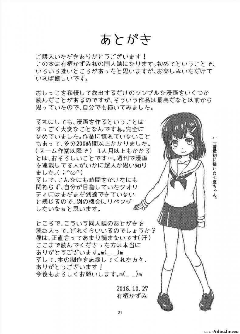 อ่านโดจิน ไม่ไหวแล้ว หนูปวดฉี่[Besshun-tei (Arisu Kazumi)] Genkai!? Oshikko