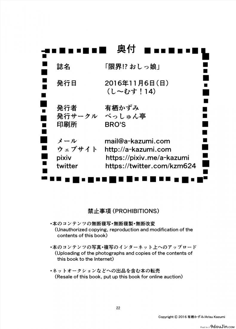 อ่านโดจิน ไม่ไหวแล้ว หนูปวดฉี่[Besshun-tei (Arisu Kazumi)] Genkai!? Oshikko