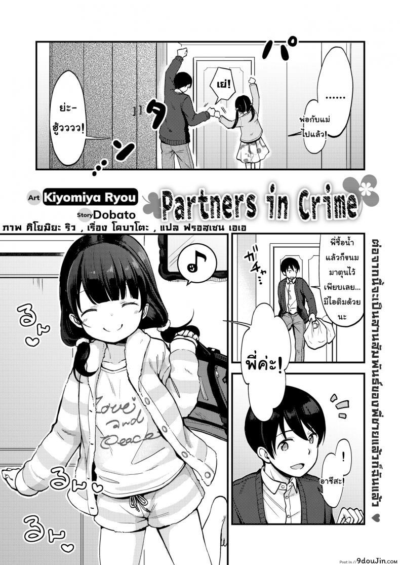 อ่านโดจิน เลียนแบบหนังเอวี [Kiyomiya Ryou] Partners in Crime