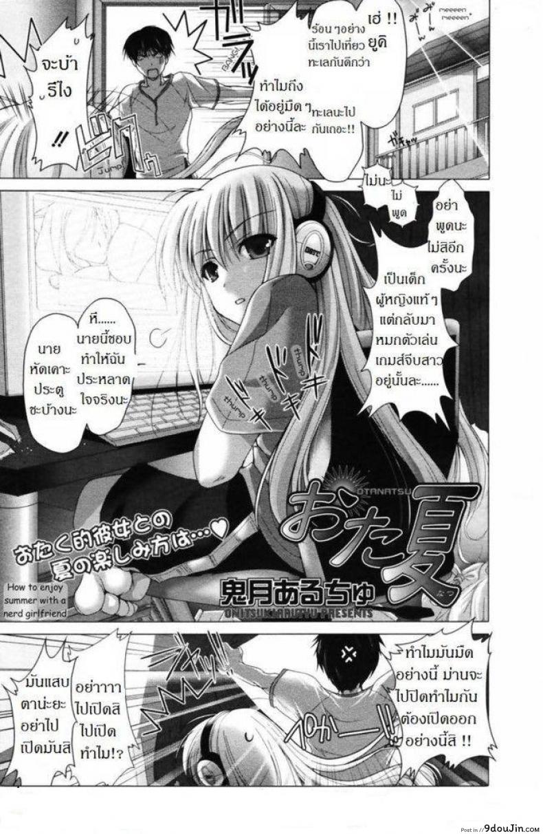 อ่านโดจิน พาเธอไปซั่ม [Kizuki Aruchu] Ota Natsu | Geek Summer
