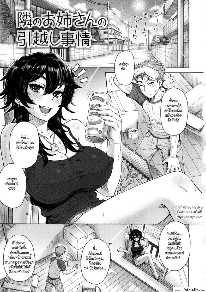 ช่วยเธอย้ายบ้าน [Itou Eight] MILK DIP Ch.3 &#8211; Tonari no Onee-san no Hikkoshi Jijou (The Day the Young Girl Next Door Moved), นายโดจิน โดจินแปลไทย