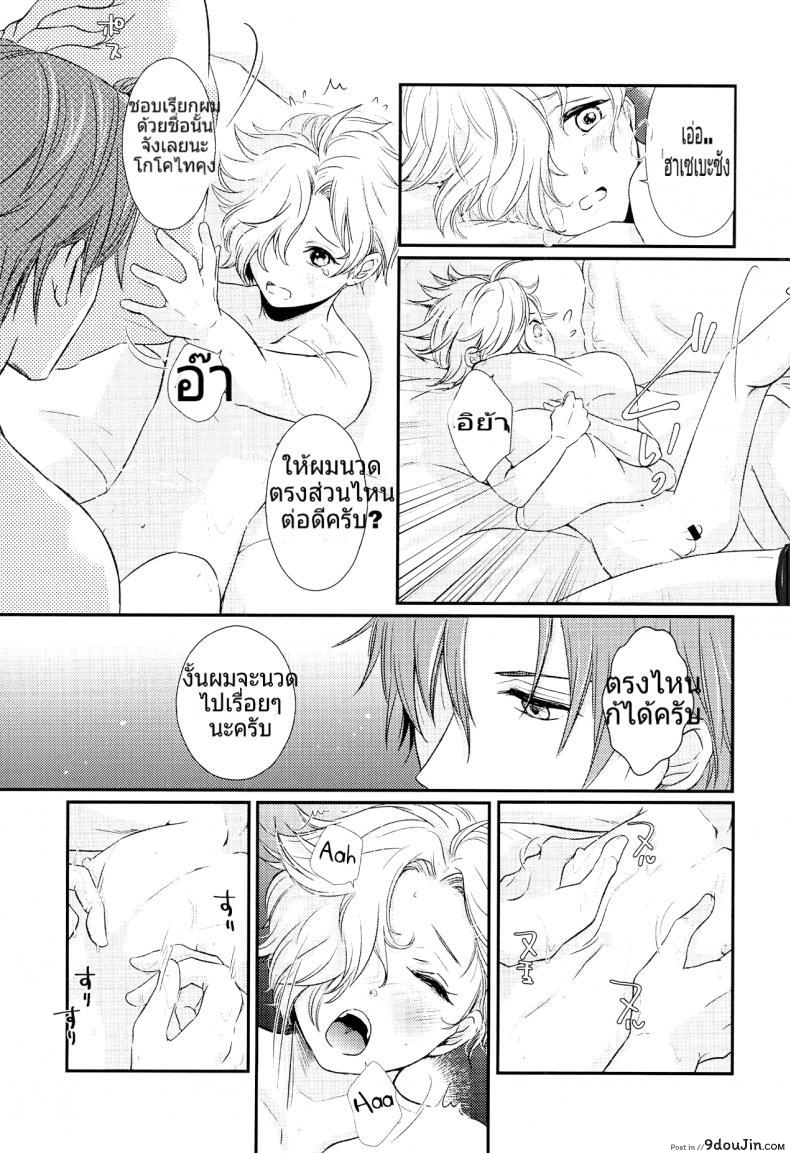 อาจารย์ของผมเป็นโฮส (C90) [Muramura (Tokiwa)] Houkago, Sensei no Suki ni Shite (Touken Ranbu), นายโดจิน โดจินแปลไทย