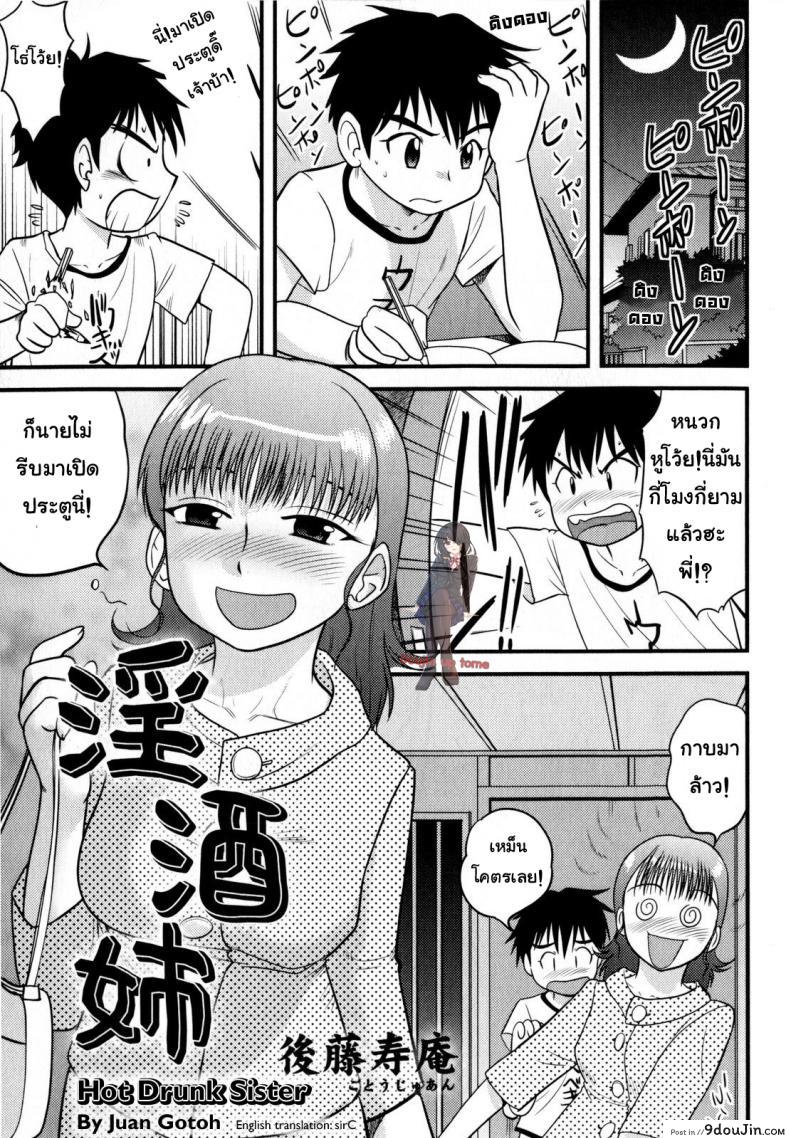 หมดPassion กับการบ้าน [Juan Gotoh] In Shu Ane | Hot Drunk Sister (Comic Masyo 2009-07), นายโดจิน โดจินแปลไทย