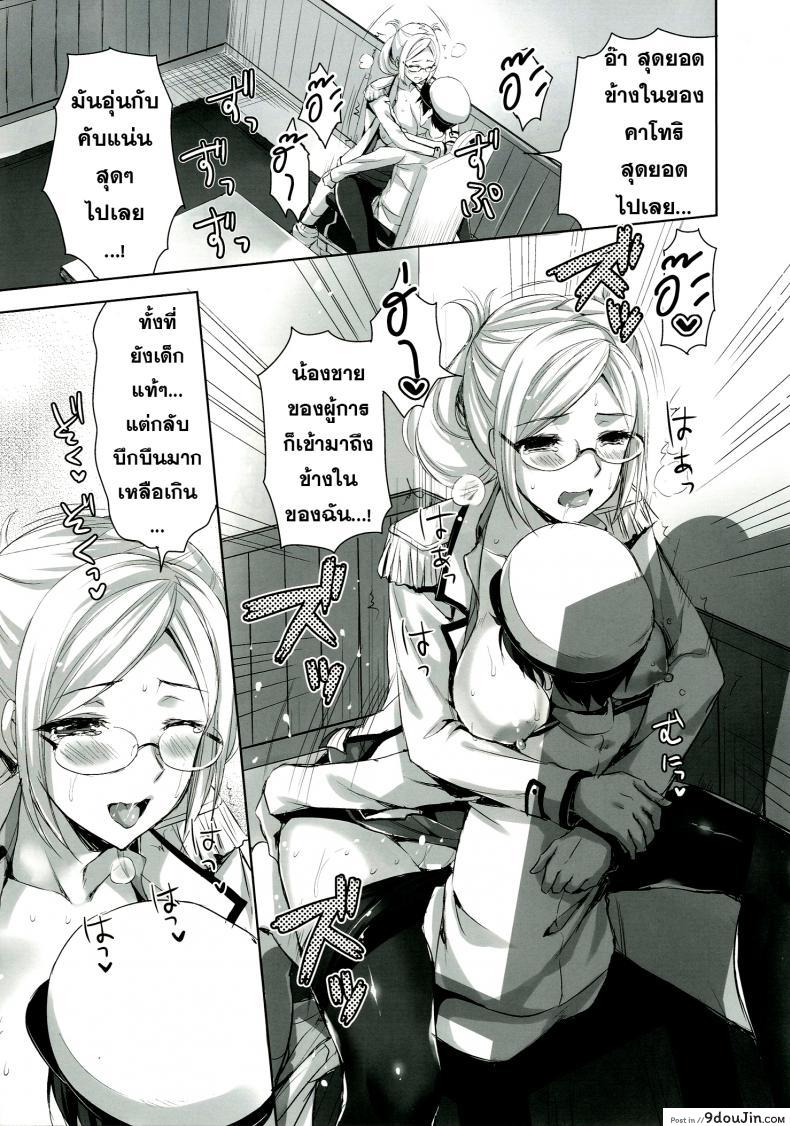 Doujin Aigamodou Ayakawa Riku Katori Sensei No Yasen Jugyou โดจินแปลไทย 35