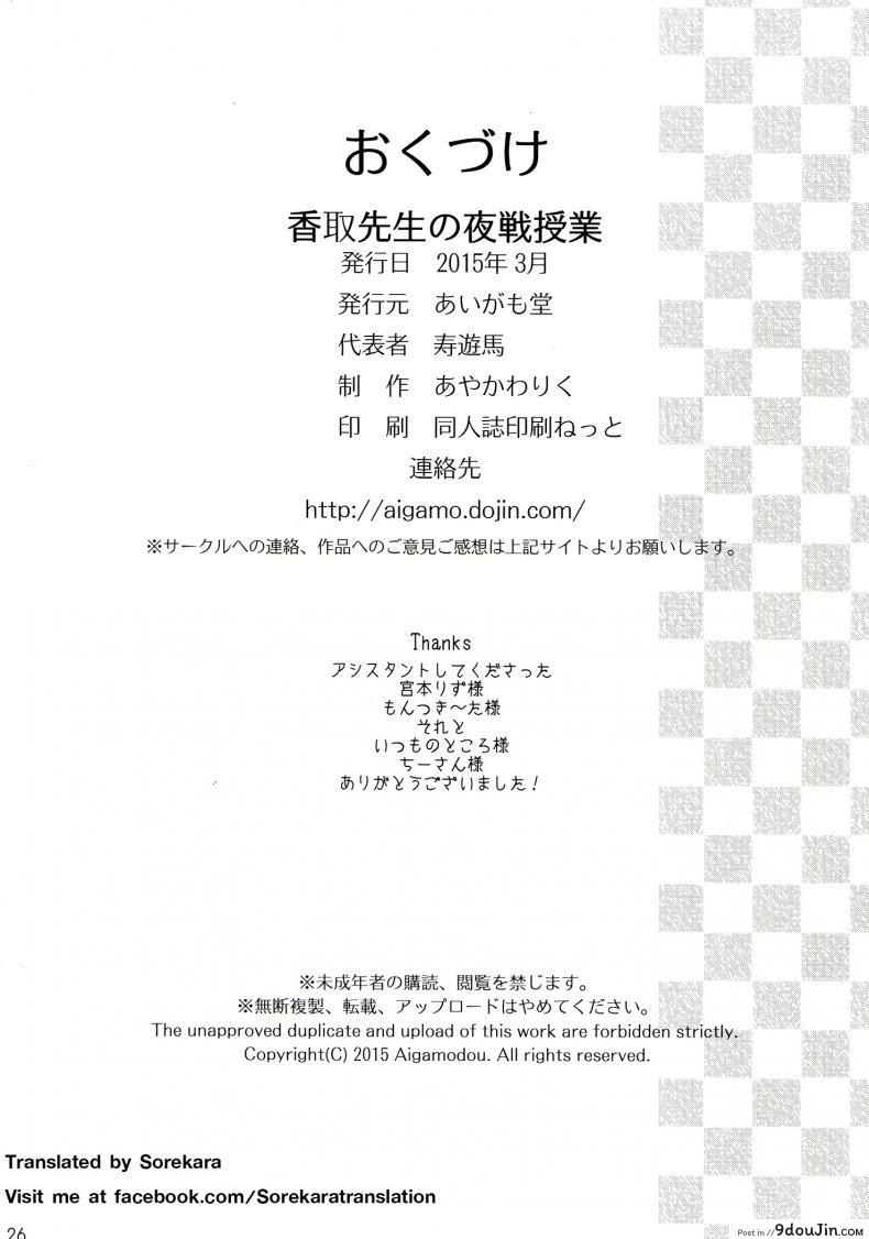 Doujin Aigamodou Ayakawa Riku Katori Sensei No Yasen Jugyou โดจินแปลไทย 49