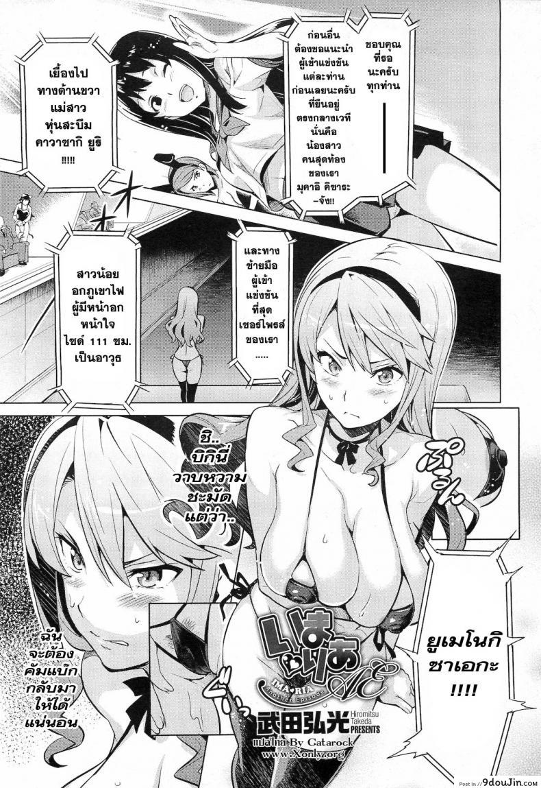 แข่งขันประชันเสียว [Takeda Hiromitsu] Ima Ria Another Episode