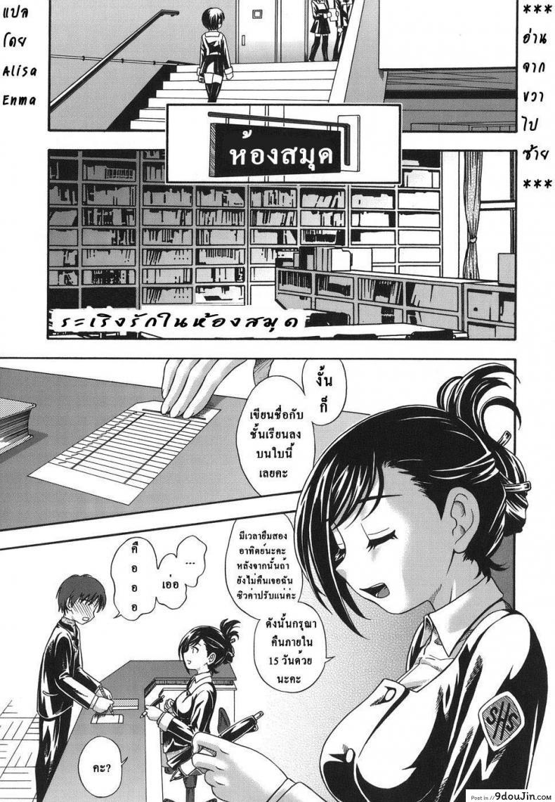ระเริงรักในห้องสมุด [Library Love], นายโดจิน โดจินแปลไทย