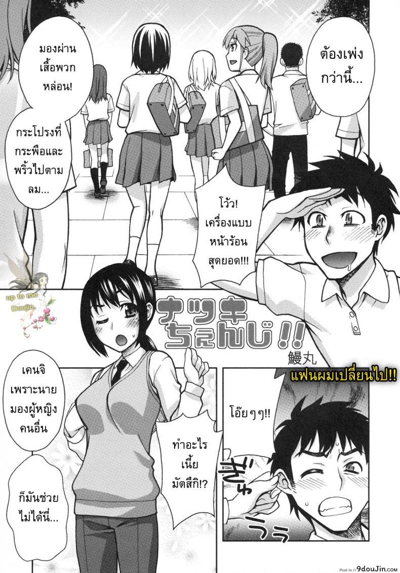 อ่านโดจิน แฟนผมเปลี่ยนไป [Unagimaru] Natsuki Change