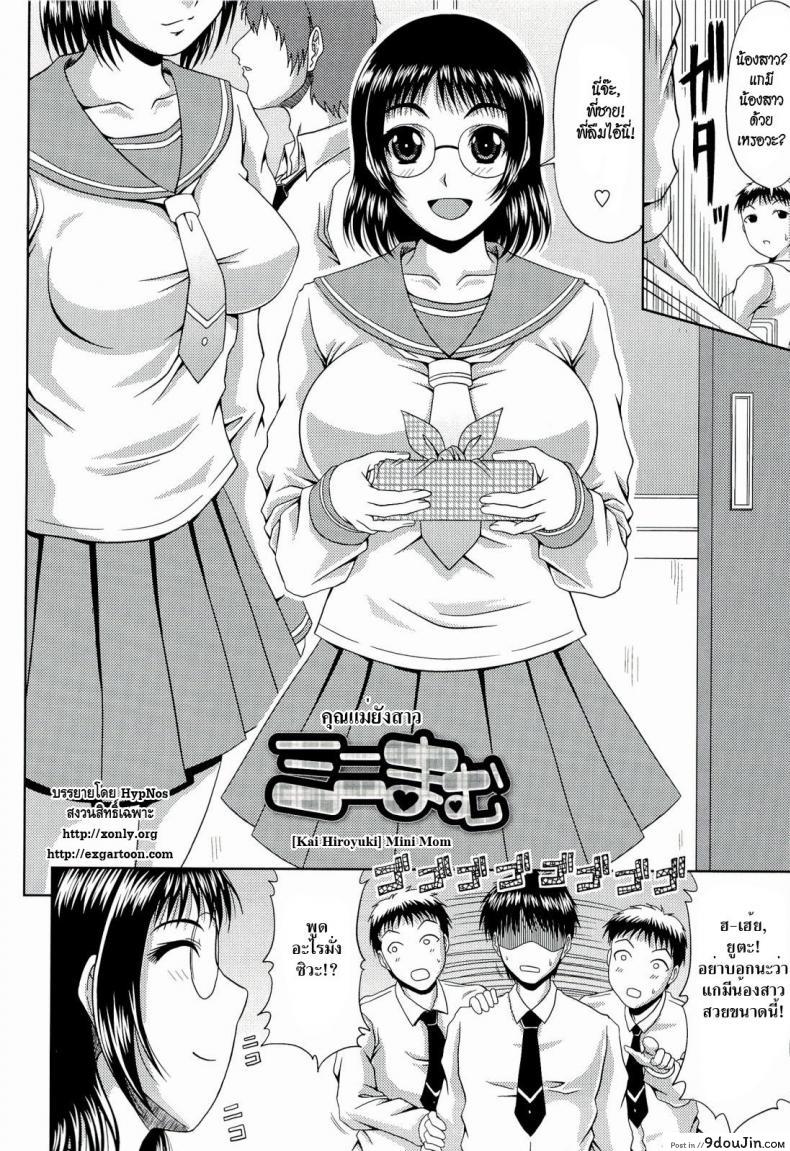 Doujin Kai Hiroyuki Mini Mother โดจินแปลไทย 3