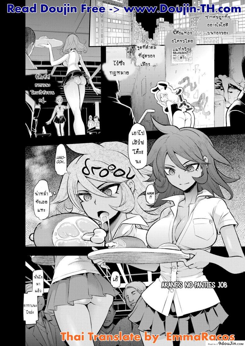 อ่านโดจิน ชิมไป อึ้บไป (C90) [DA HOOTCH (ShindoL)] Akane's No-Panties Job