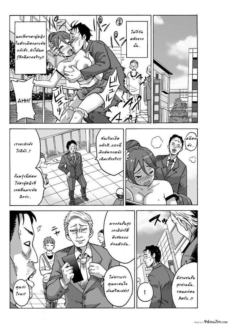 Doujin Motaro, Murayamamon Yaritai Houdai Dekiru Shiminken O Hirotta Node, Machijuu No Onnanoko O Hamete Mita. โดจินแปลไทย 65