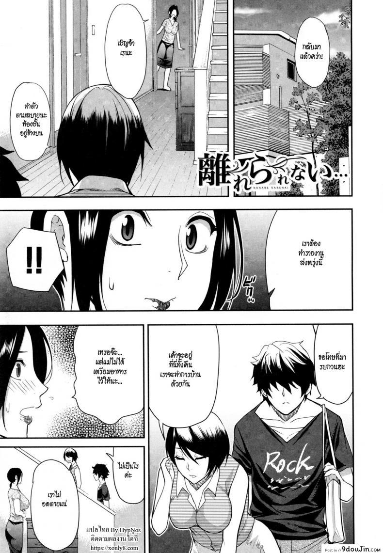 อ่านโดจิน เพื่อนใหม่ลูก ชู้เก่าแม่ [shunjou shuusuke] Osaekirenai Kono Kimochi 6