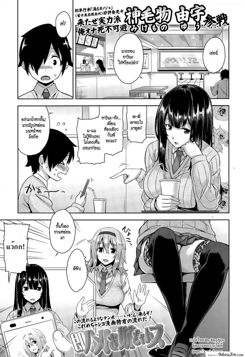 พี่หวงน้อง จ้องเพื่อนสาว [mikemono yuu] Sokuhame! Onee-chans | Instant Sex! Onee-chans!, นายโดจิน โดจินแปลไทย