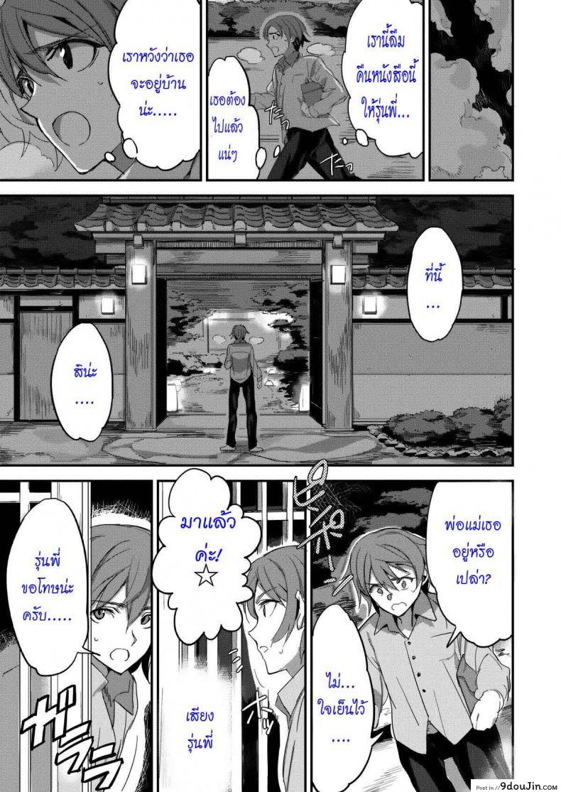 รักเธอไม่มีเปลี่ยน [hard maiden], นายโดจิน โดจินแปลไทย