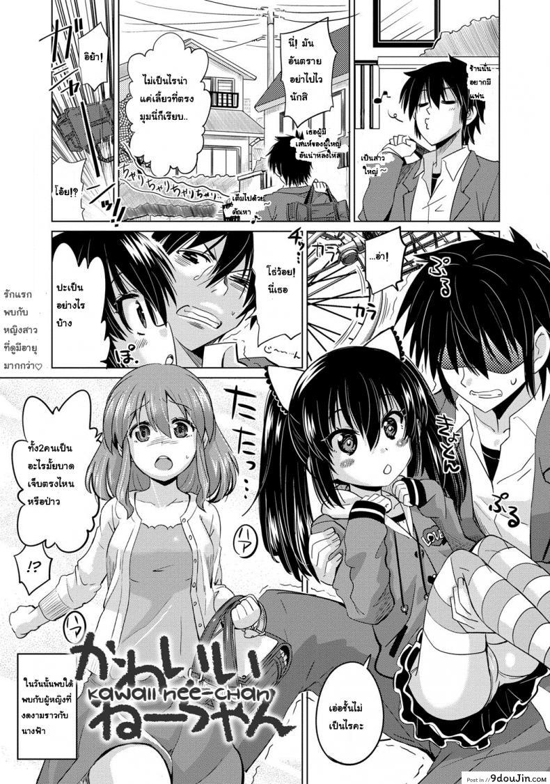 อ่านโดจิน ไม่ใช่พระเอก ฉันทนไม่ไหว [Ooishi Kou] Kawaii Nee-chan (Dekiai Humming)