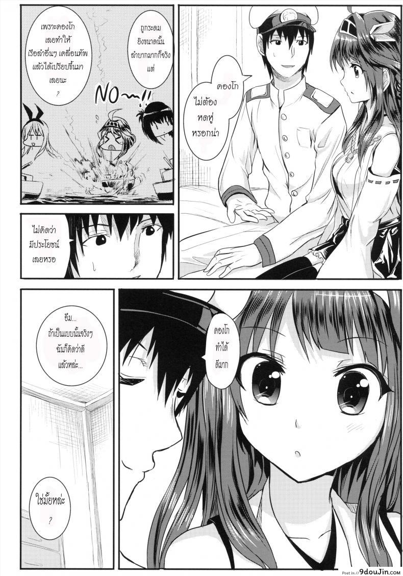 Doujin Houraigekisen! Yo-I! 5Senme! Nokishita No Nekoya Alde Hyde Kongou Coronary Heart Wa Kudakenai โดจินแปลไทย 7