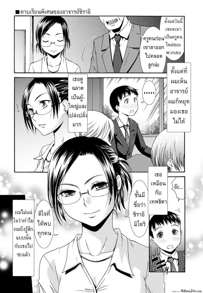 คาบเรียนพิเศษของอาจารย์ชิราอิ [Momonosuke] Shirai-sensei no Hoshuu Jugyou | Shirai Sensei’s Extra Lessons (Momoiro Otome Irony)