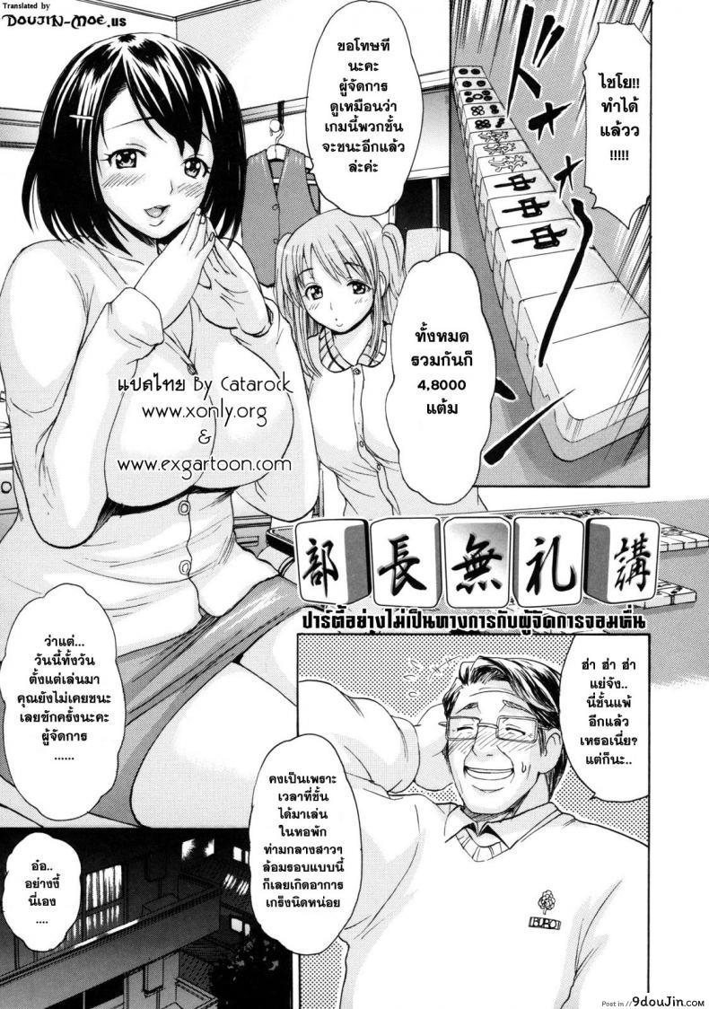 ปาร์ตี้อย่างไม่เป็นทางการกับผู้จัดการจอมหื่น [E-Musu Aki] Melty Body 10 &#8211; Informal Party With The Manager, นายโดจิน โดจินแปลไทย