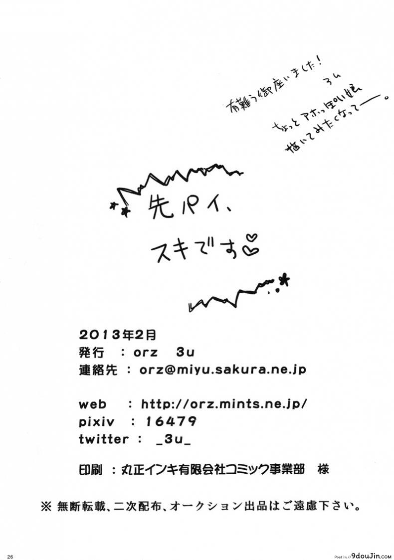 Doujin Orz 3U Senpai, Sukidesu - Senpai, I Like You โดจินแปลไทย 47