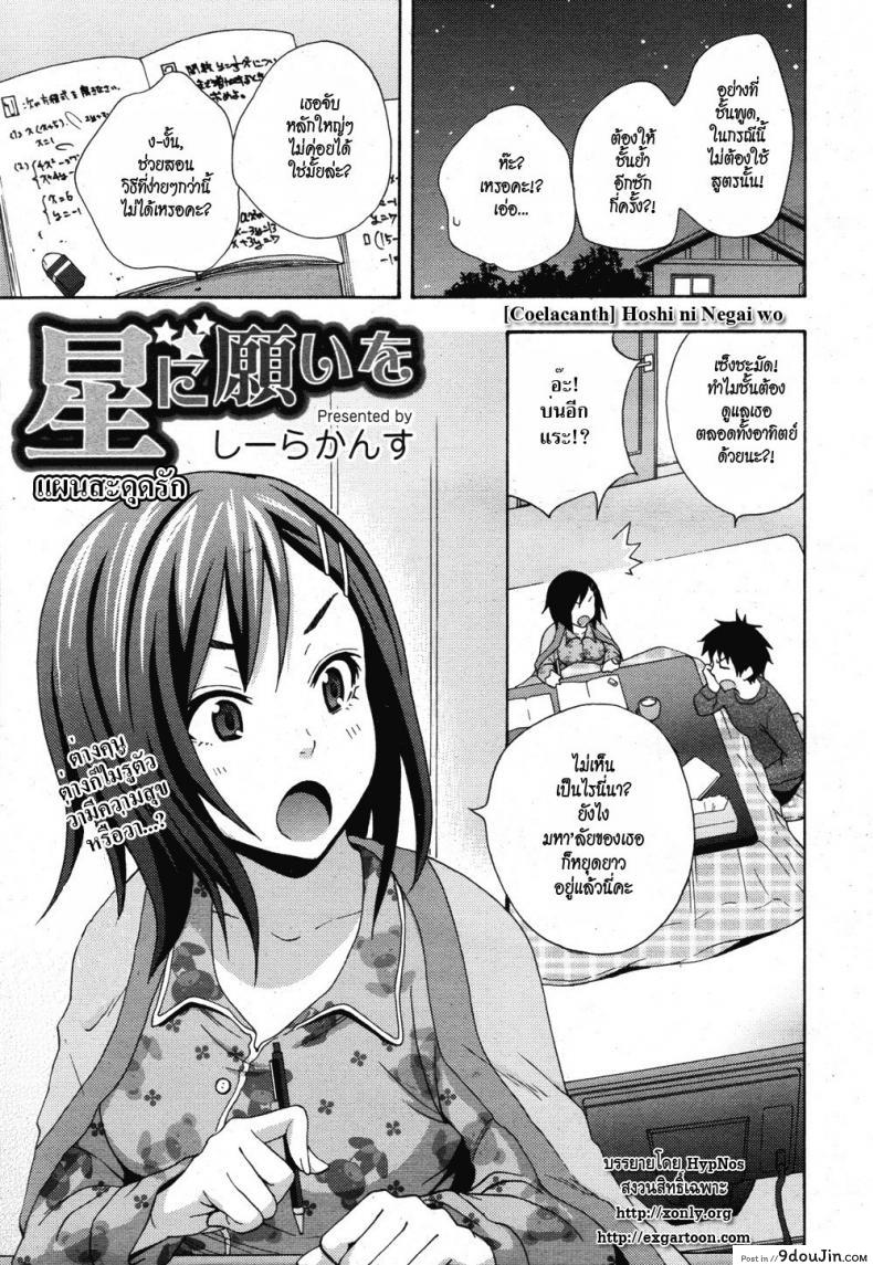 อ่านโดจิน แผนสะดุดรัก [Coelacanth] Hoshi ni Negai wo