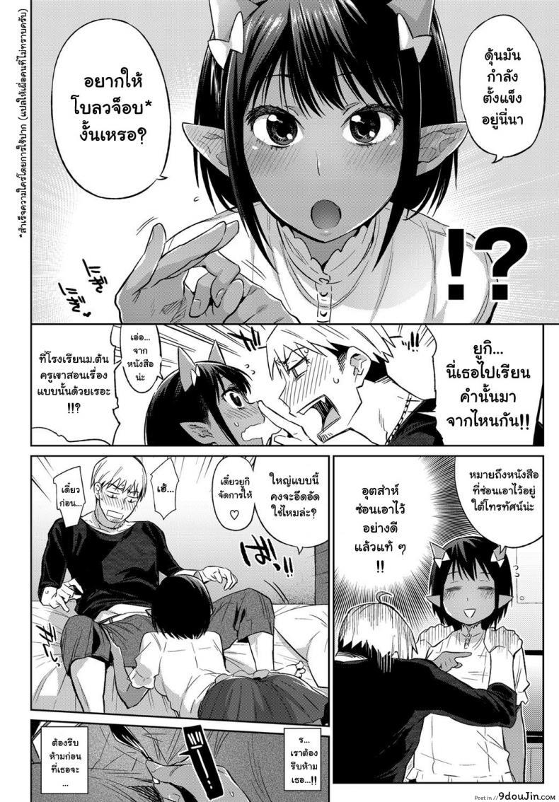 Doujin Mizone Oni Dakedo Onnanoko! - I Am A Oni However Lady! โดจินแปลไทย 7
