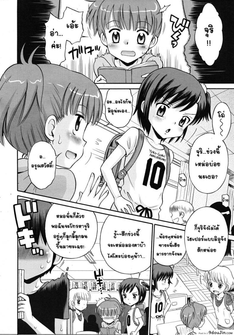 Doujin Tamachi Yuki Hatsujou Swap โดจินแปลไทย 13