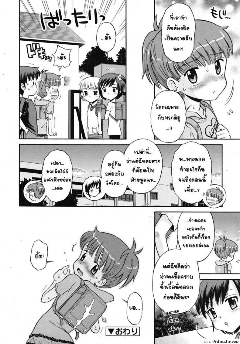 ปุ่มกดร้อนรัก [Tamachi Yuki] Hatsujou Switch, นายโดจิน โดจินแปลไทย