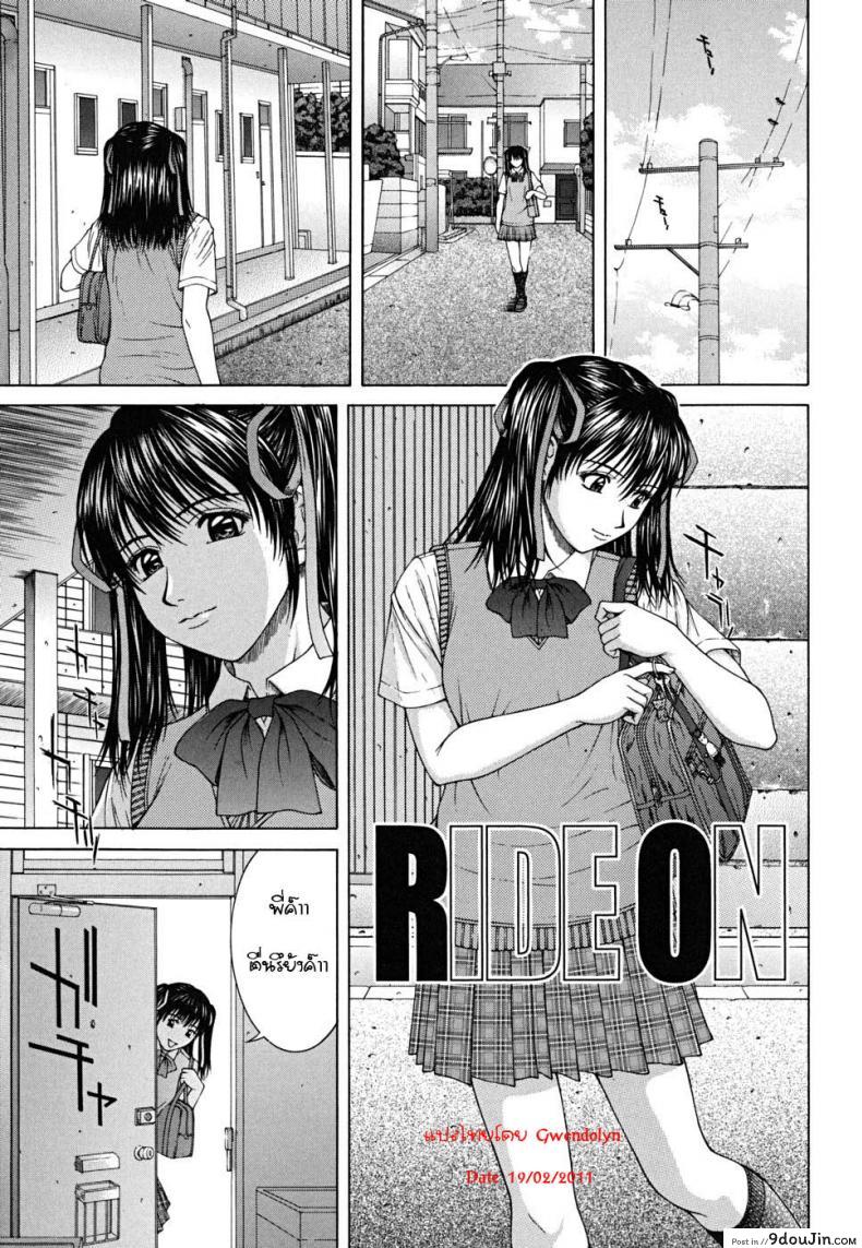 อ่านโดจิน รักต้องห้ามน้องสาวรักพี่ชาย [Naoya Ueno] Ride ON