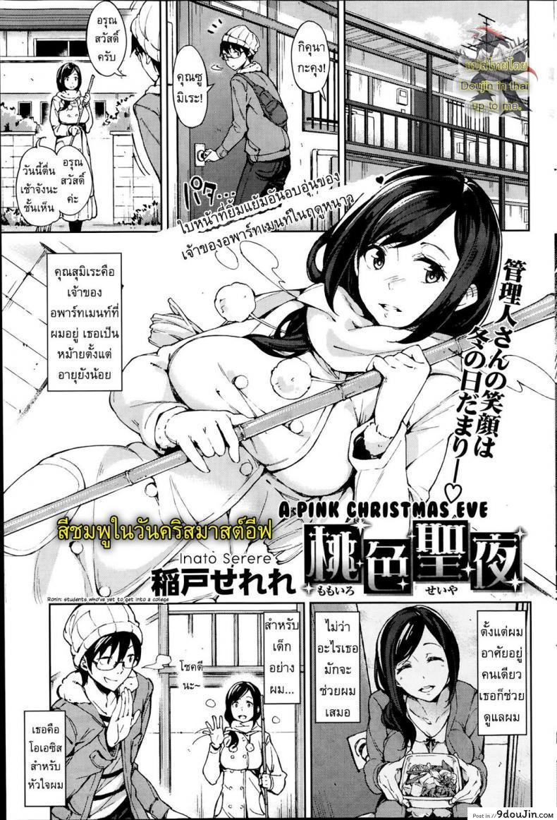 อ่านโดจิน สีชมพูในวันคริสมาสต์อีฟ [Inato Serere] A Pink Christmas Eve
