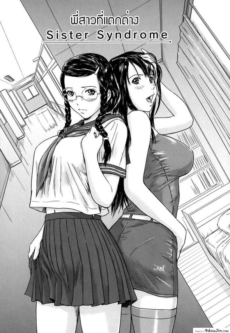 อ่านโดจิน พี่สาวที่แตกต่าง [Kisaragi Gunma] Sister Syndrome
