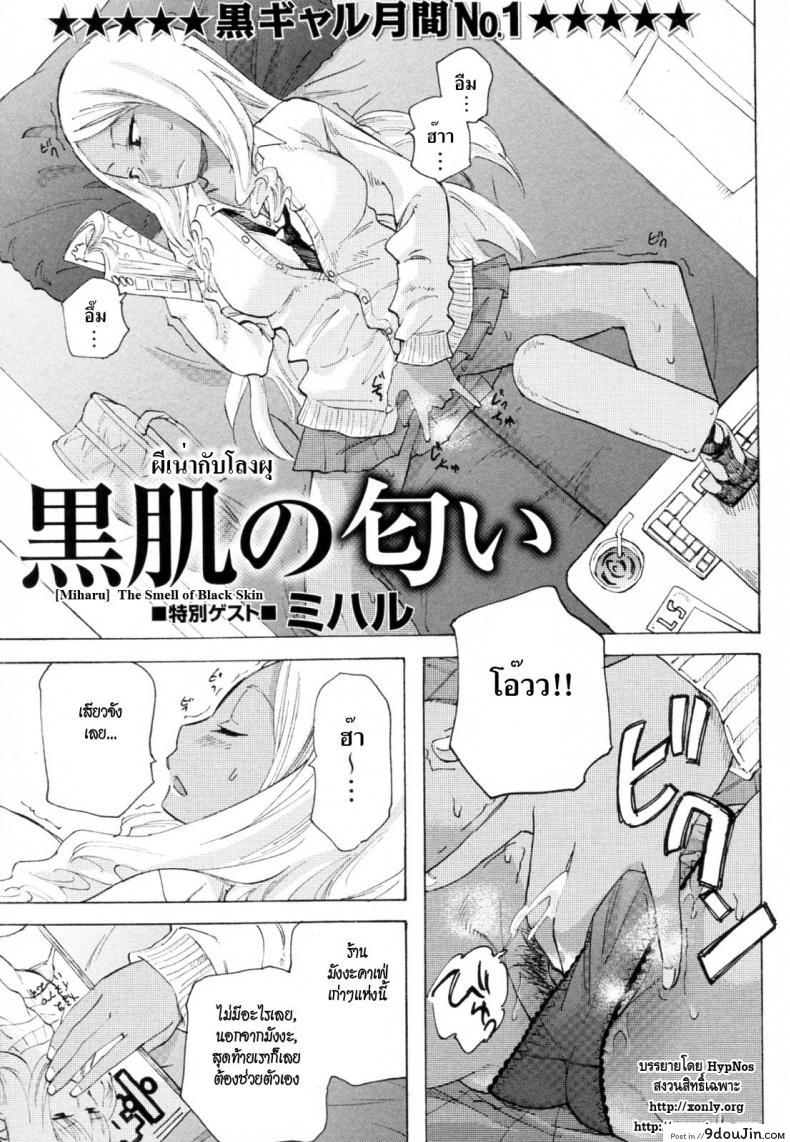 ผีเน่ากับโลงผุ [Miharu] The Smell of Black Skin, นายโดจิน โดจินแปลไทย