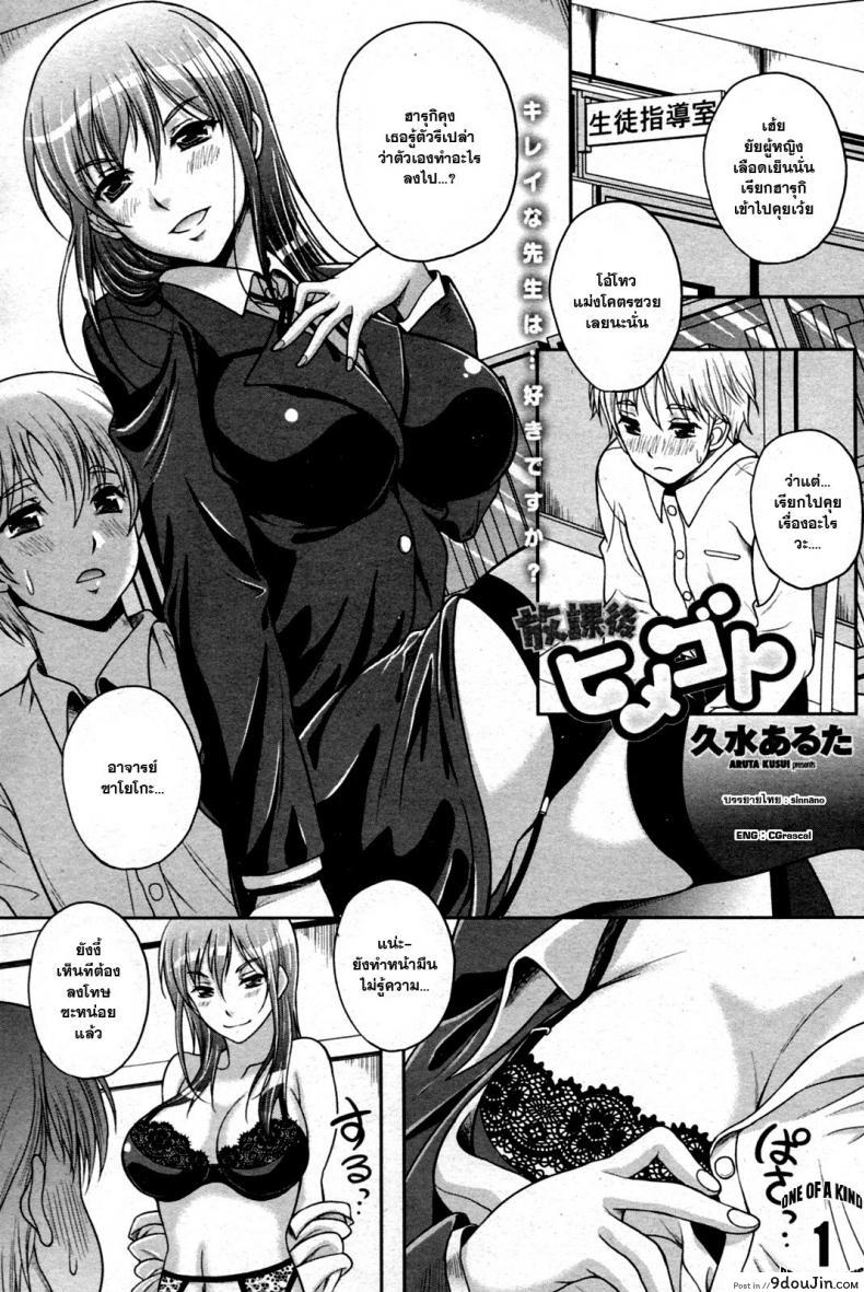 ความลับหลังเลิกเรียน [Kusui Aruta] Houkago Himegoto, นายโดจิน โดจินแปลไทย