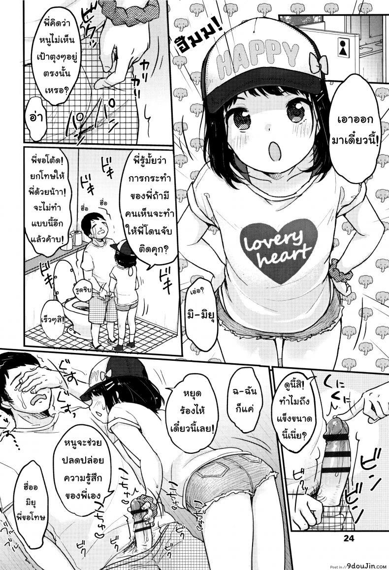 Doujin Yukiu Con Chuukurai Ga Suki - Calm Down Dick โดจินแปลไทย 7