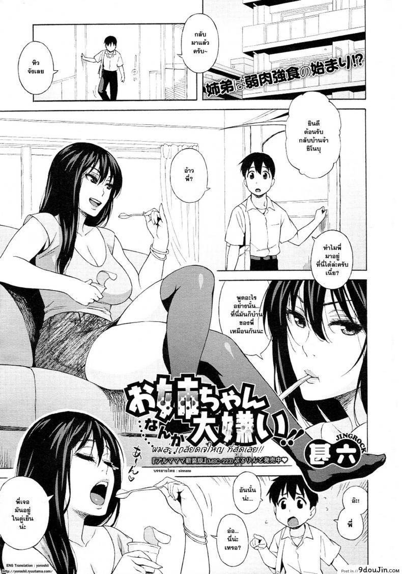 ผมเกลียด เจ้ใหญ่ ที่สุดเลย [Jingrock] Onee-chan Nanka Daikirai!!, นายโดจิน โดจินแปลไทย