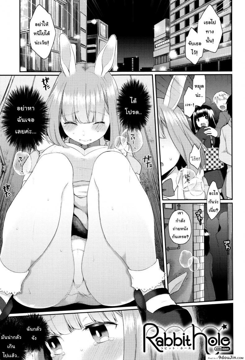 อ่านโดจิน แอ้มสาวหูกระต่าย [majoccoid] Rabbit Hole
